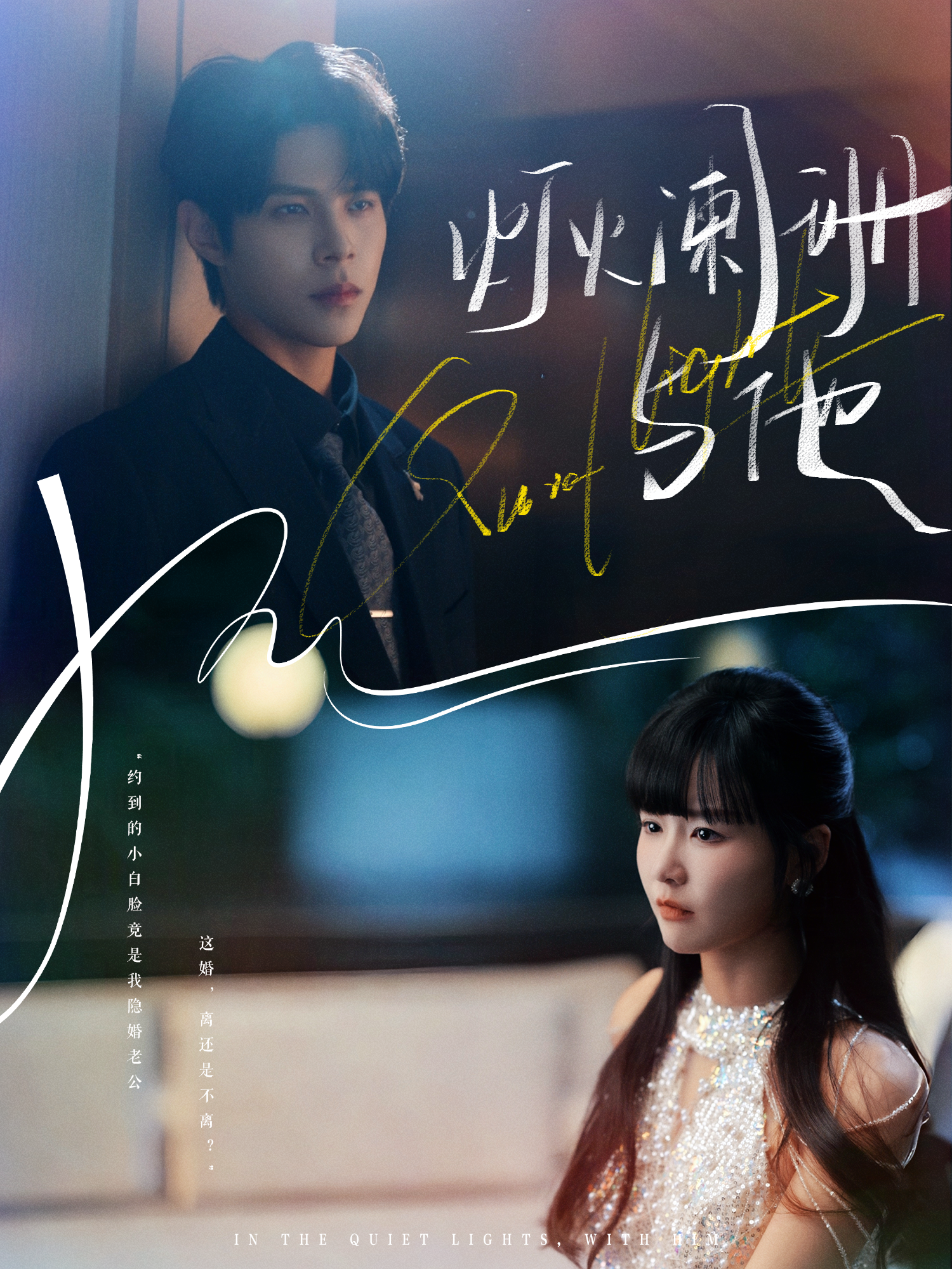 灯火阑珊与他封面图