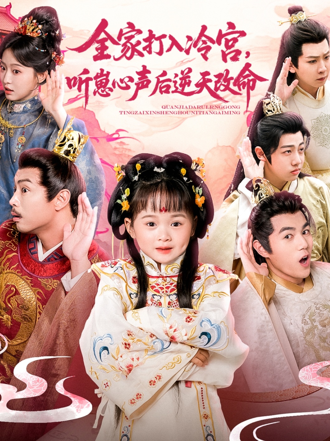 全家打入冷宫听崽心声后逆天改命封面图