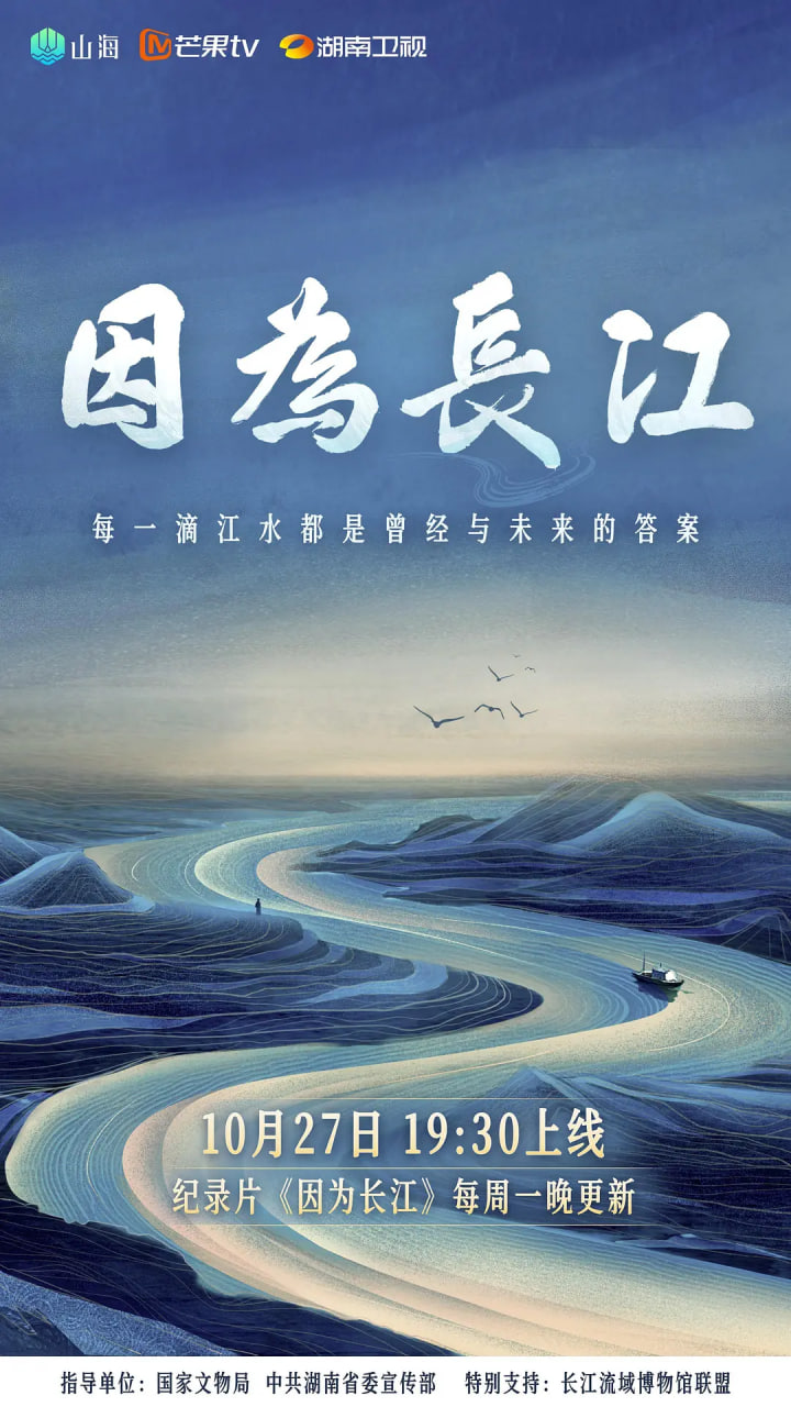 因为长江封面图