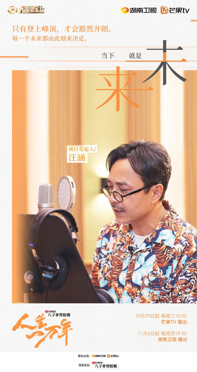 人生一万年 第二季封面图