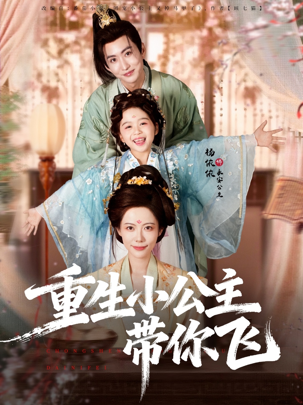 重生小公主带你飞封面图