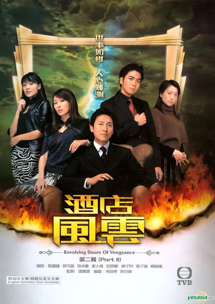 酒店风云封面图