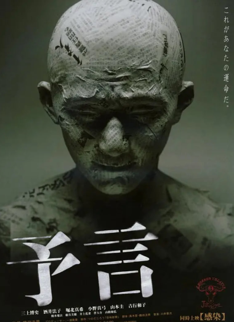 预言 2004封面图