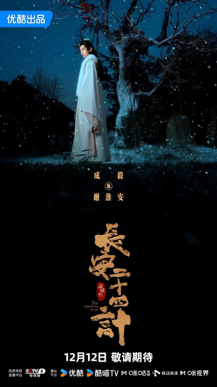 长安二十四计封面图