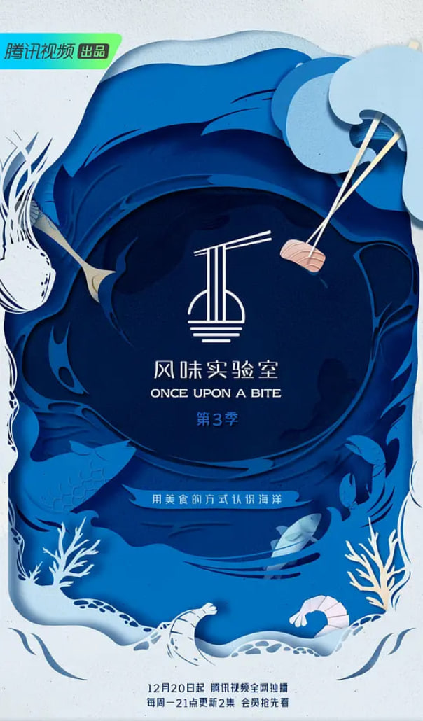 风味实验室 第三季封面图