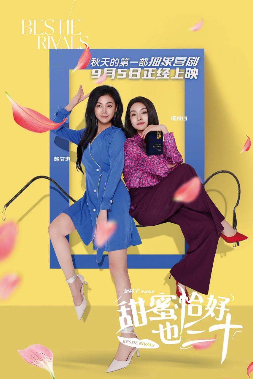 甜蜜恰好也三十封面图