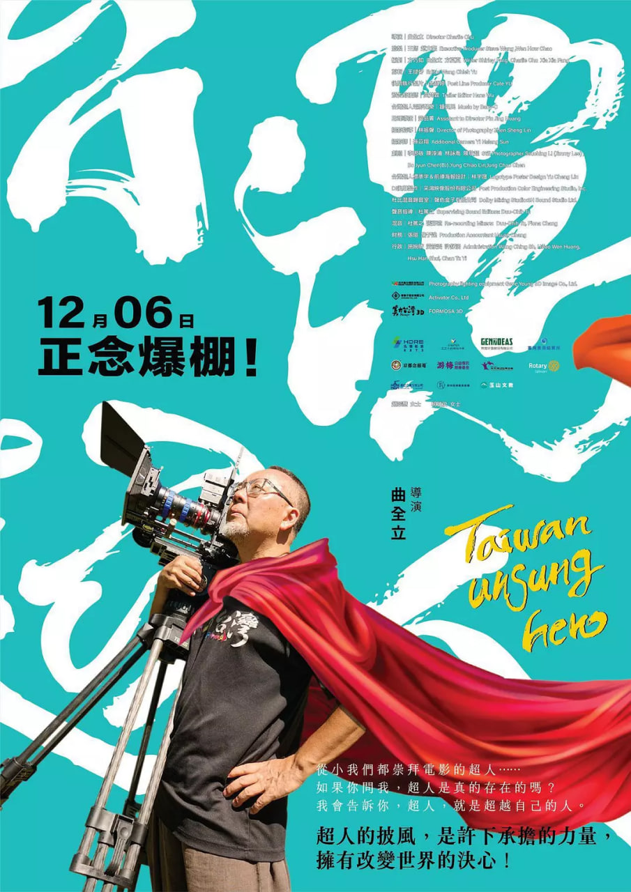 台湾超人封面图