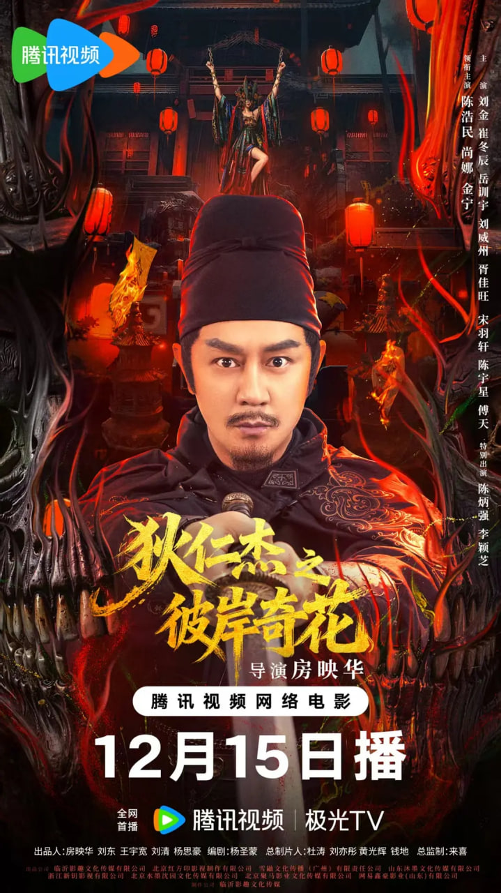 狄仁杰之彼岸奇花封面图