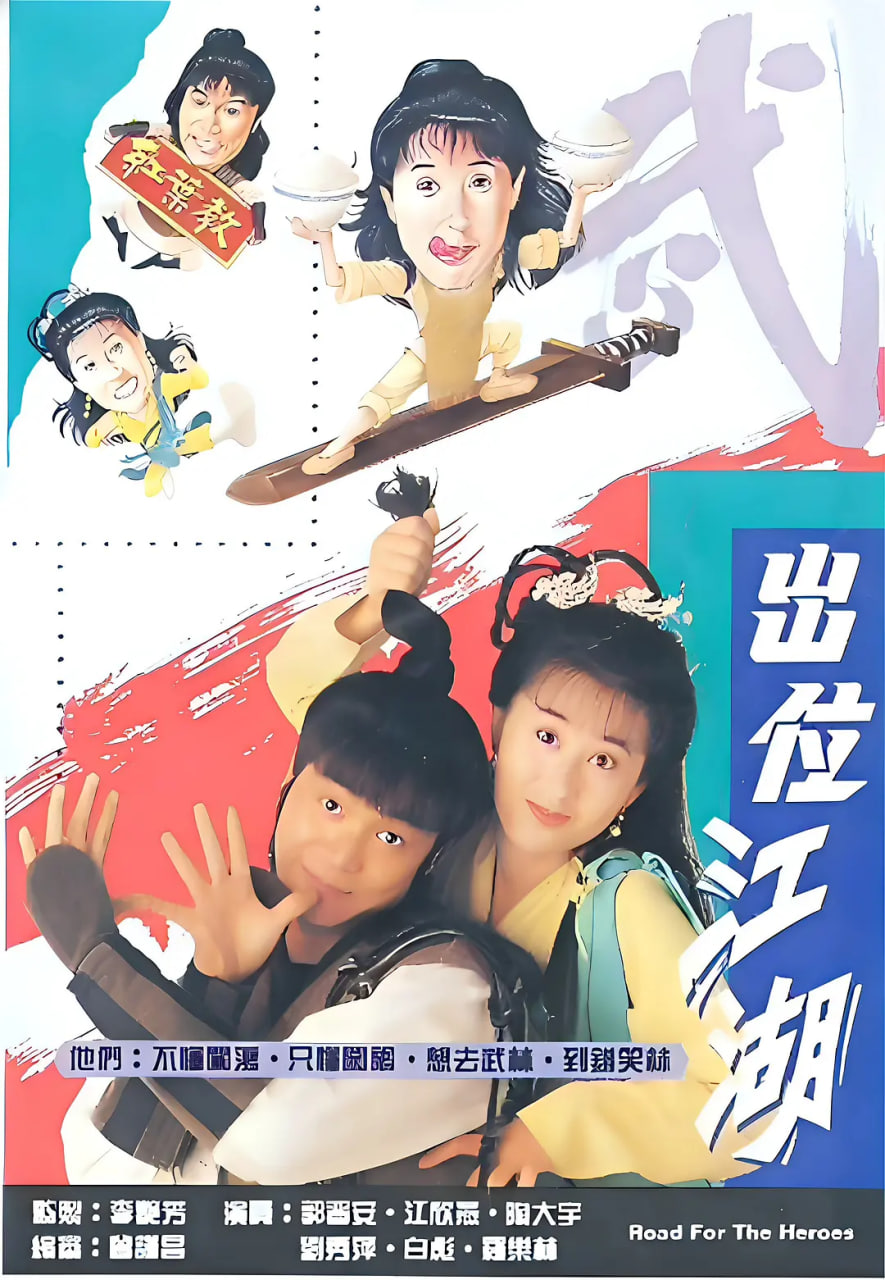 闯荡江湖封面图