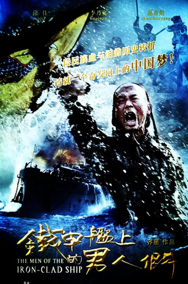 铁甲舰上的男人们封面图
