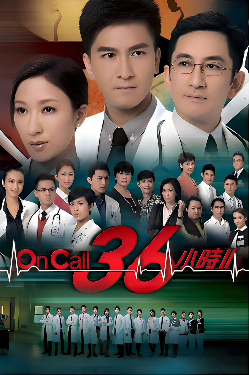 On Call 36小时2封面图