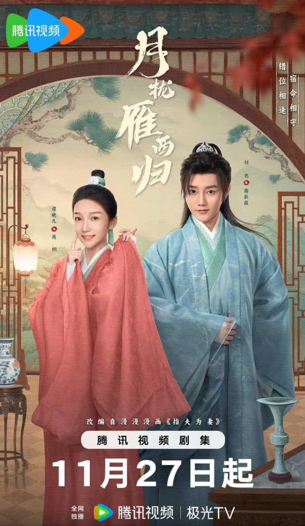 月拢雁西归封面图