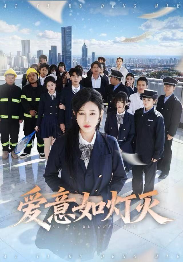 爱意如灯灭封面图