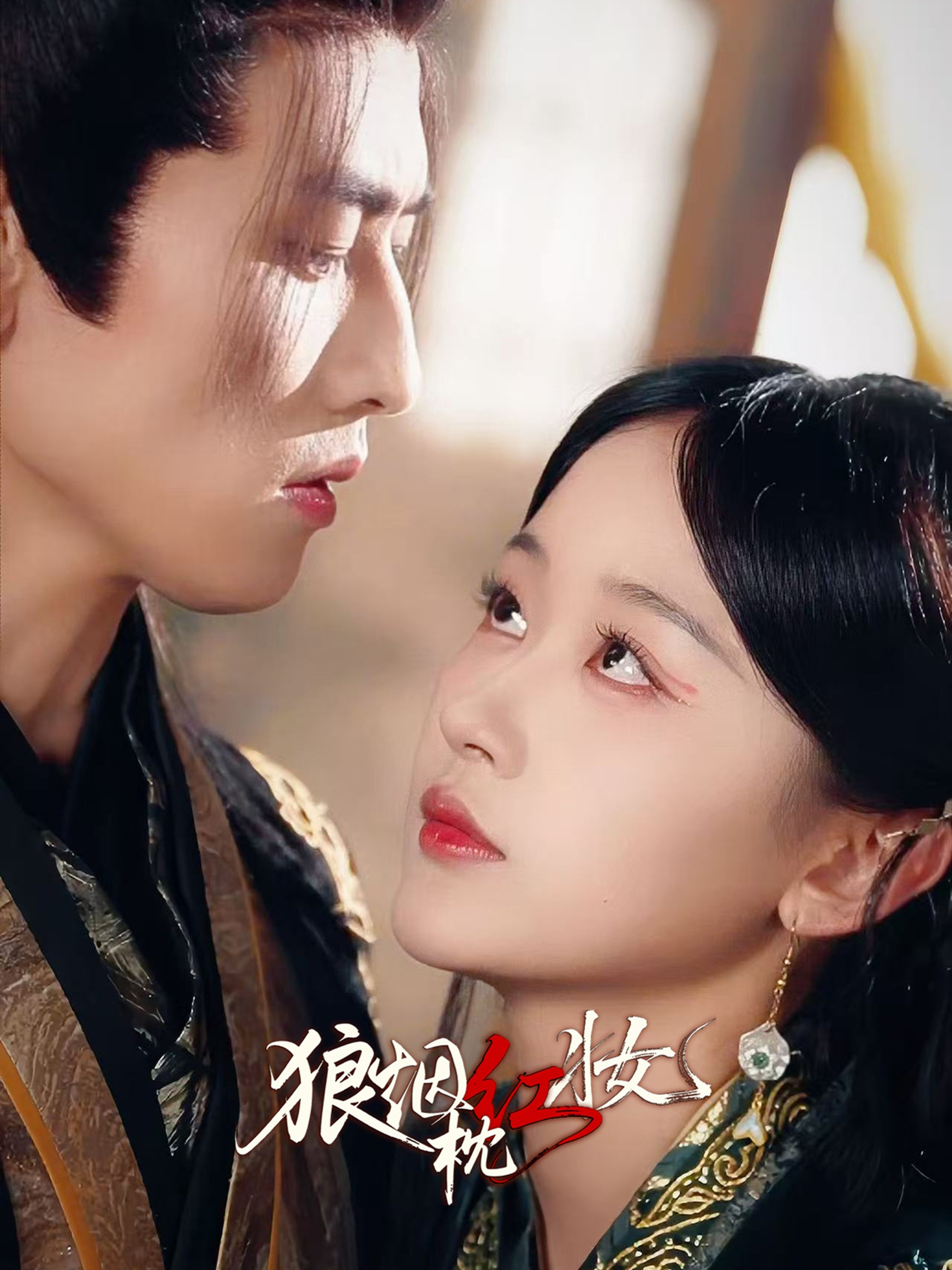 狼烟枕红妆封面图