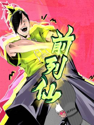 前列仙动态漫封面图