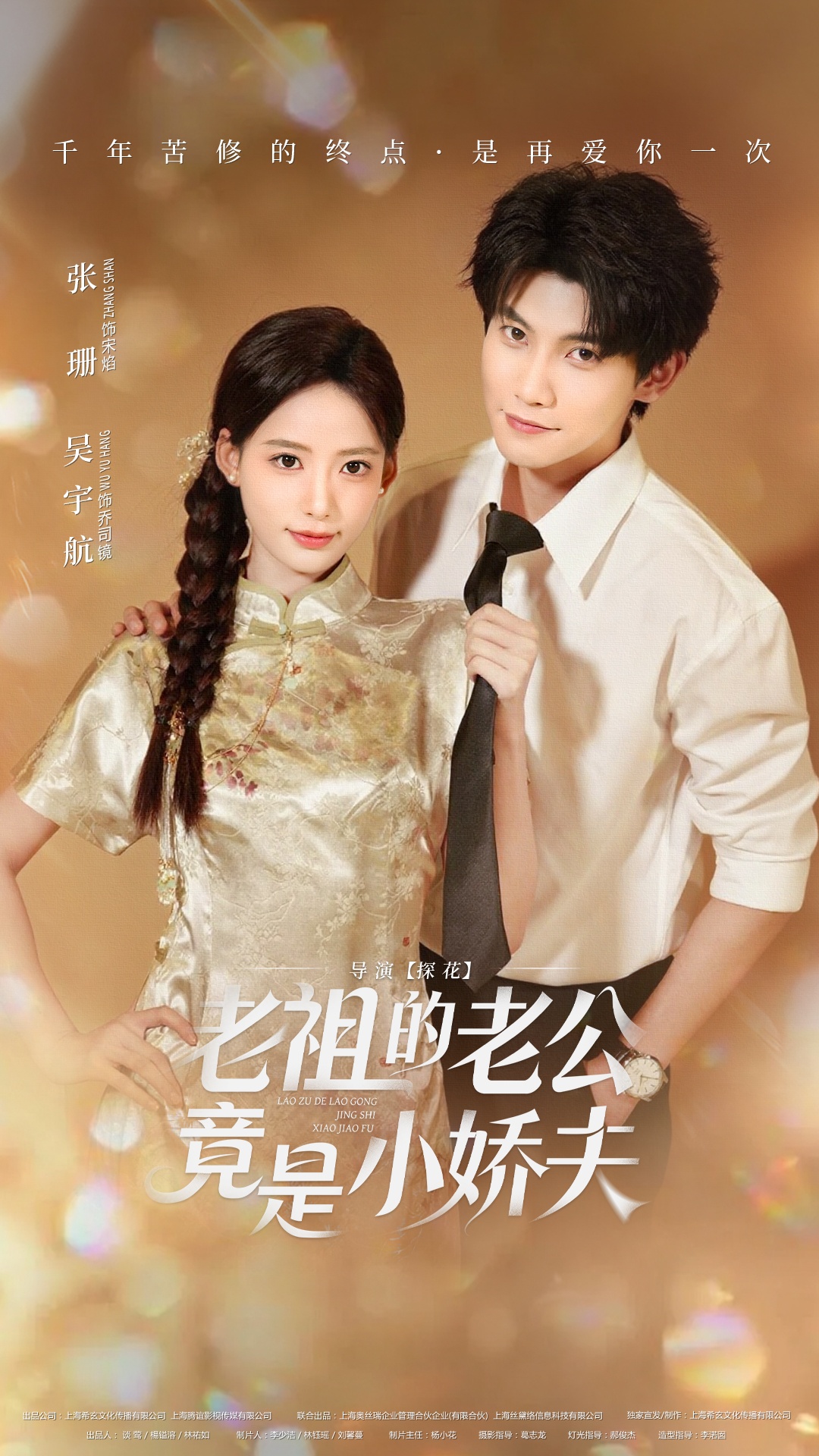 老祖的老公竟是小娇夫封面图