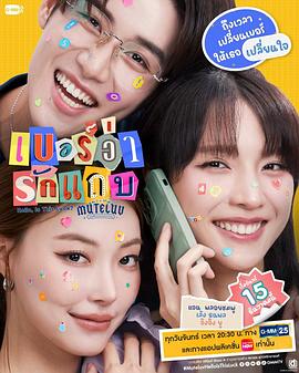 无声告白：好运请回答封面图