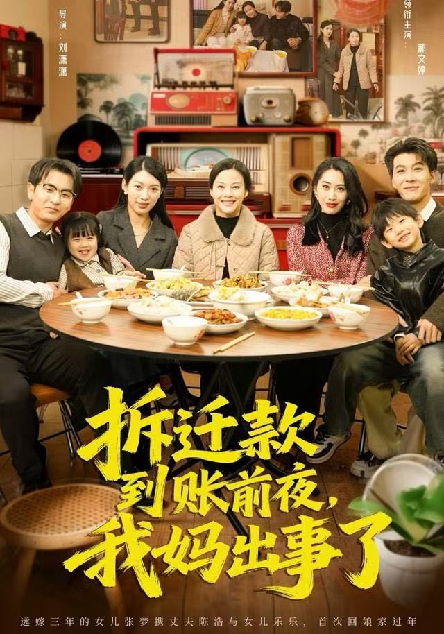 拆迁款到账前夜，我妈出事了封面图