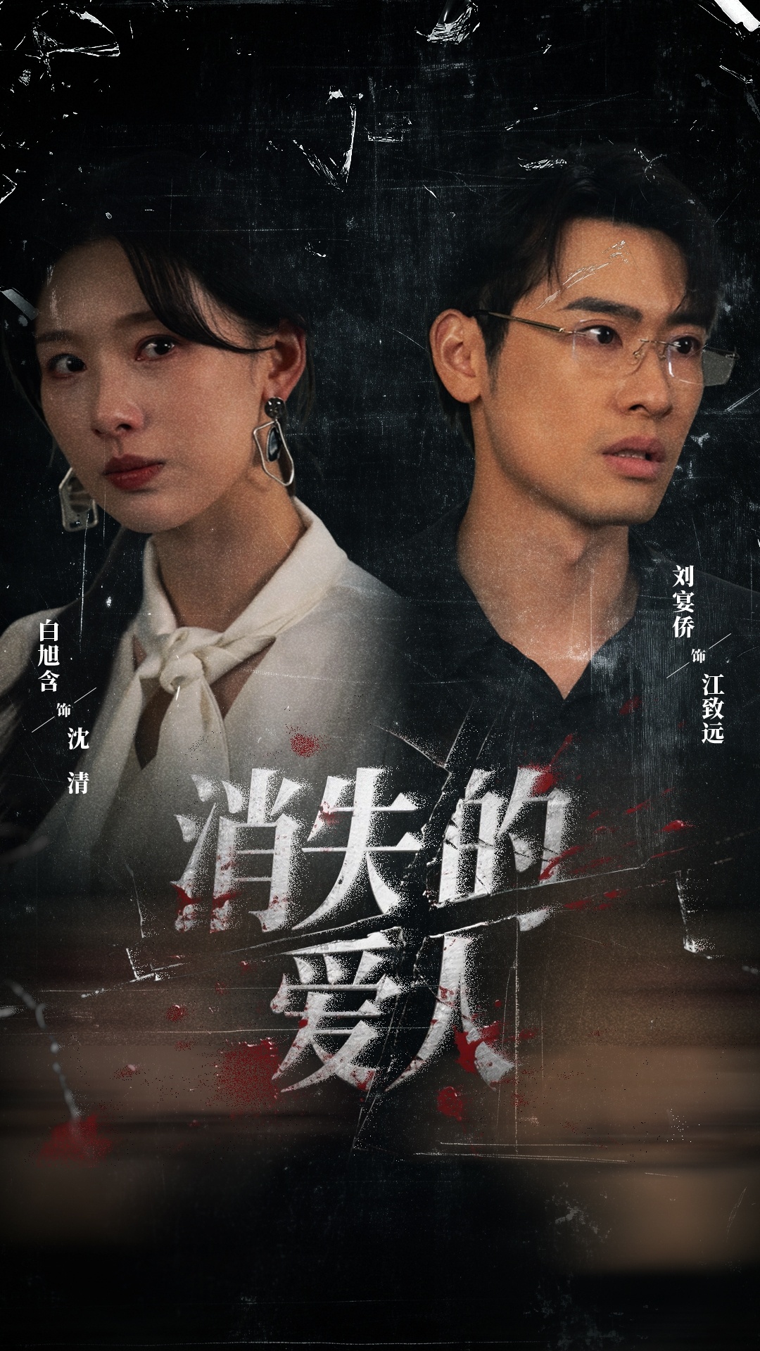 短剧消失的爱人封面图