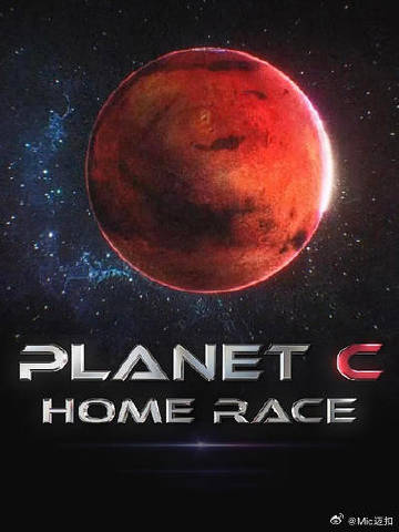 PLANET C:HOME RACE封面图