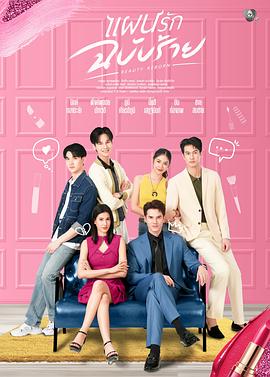 邪恶爱计封面图