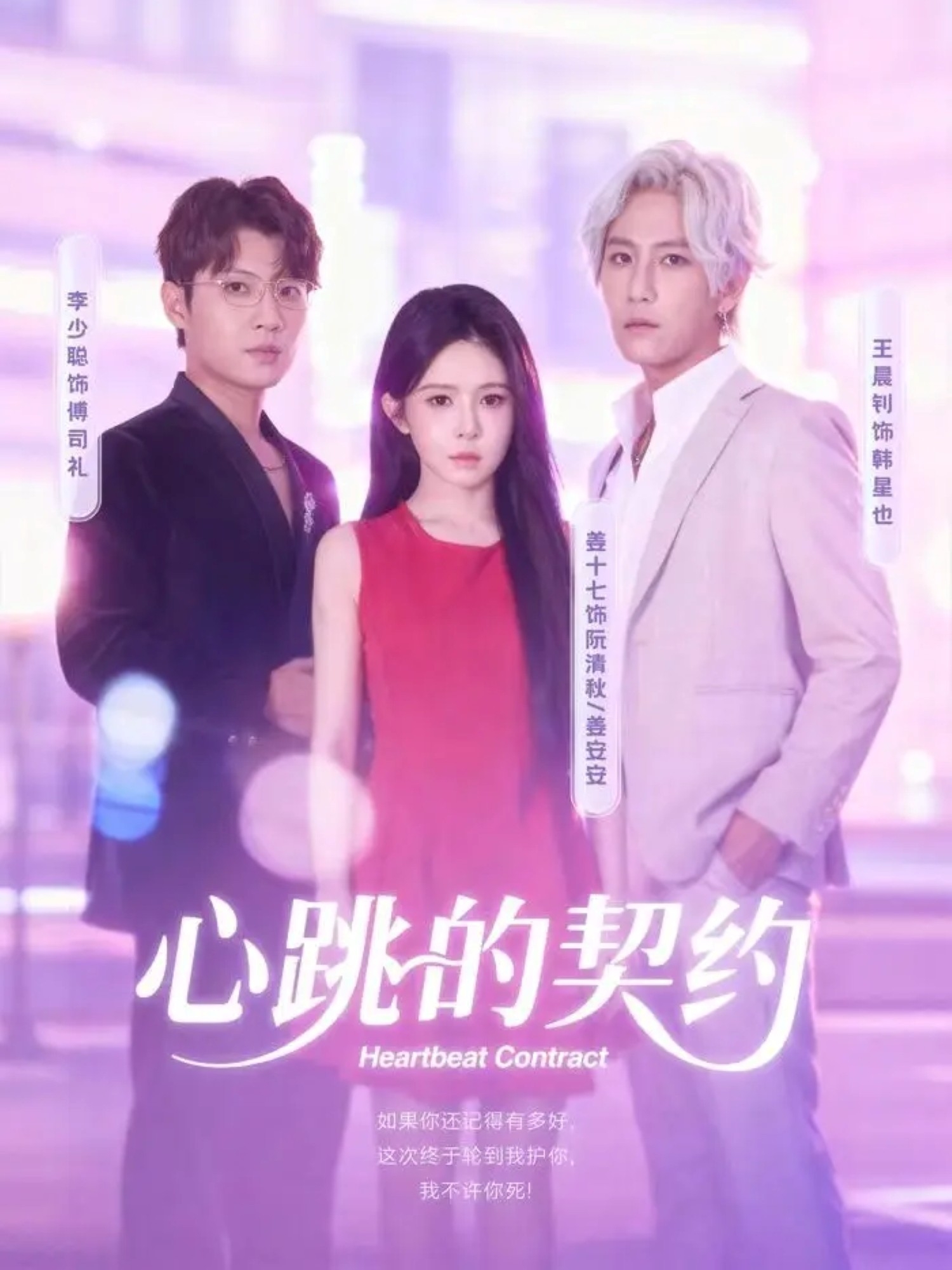 心跳的契约封面图