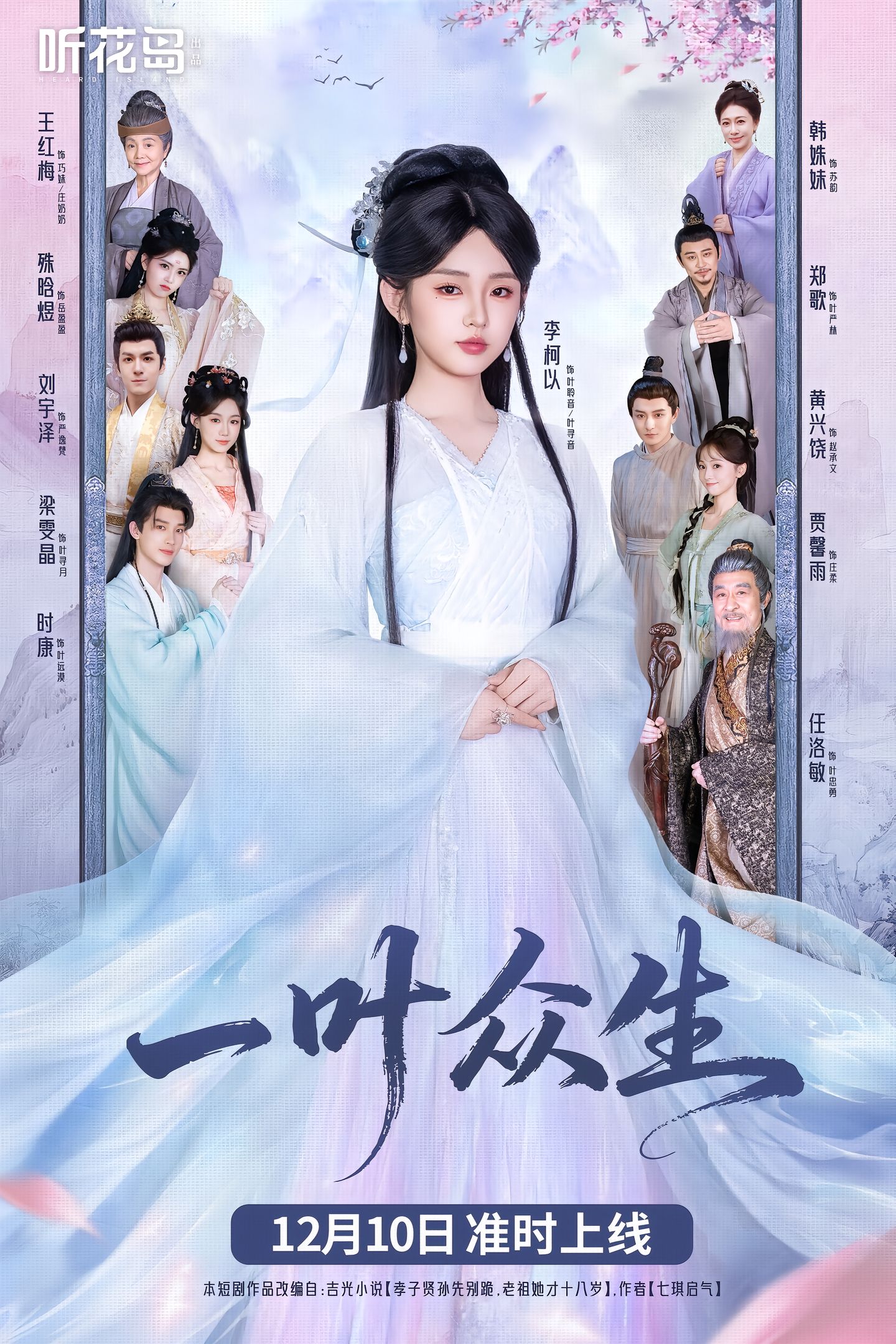 一叶众生封面图