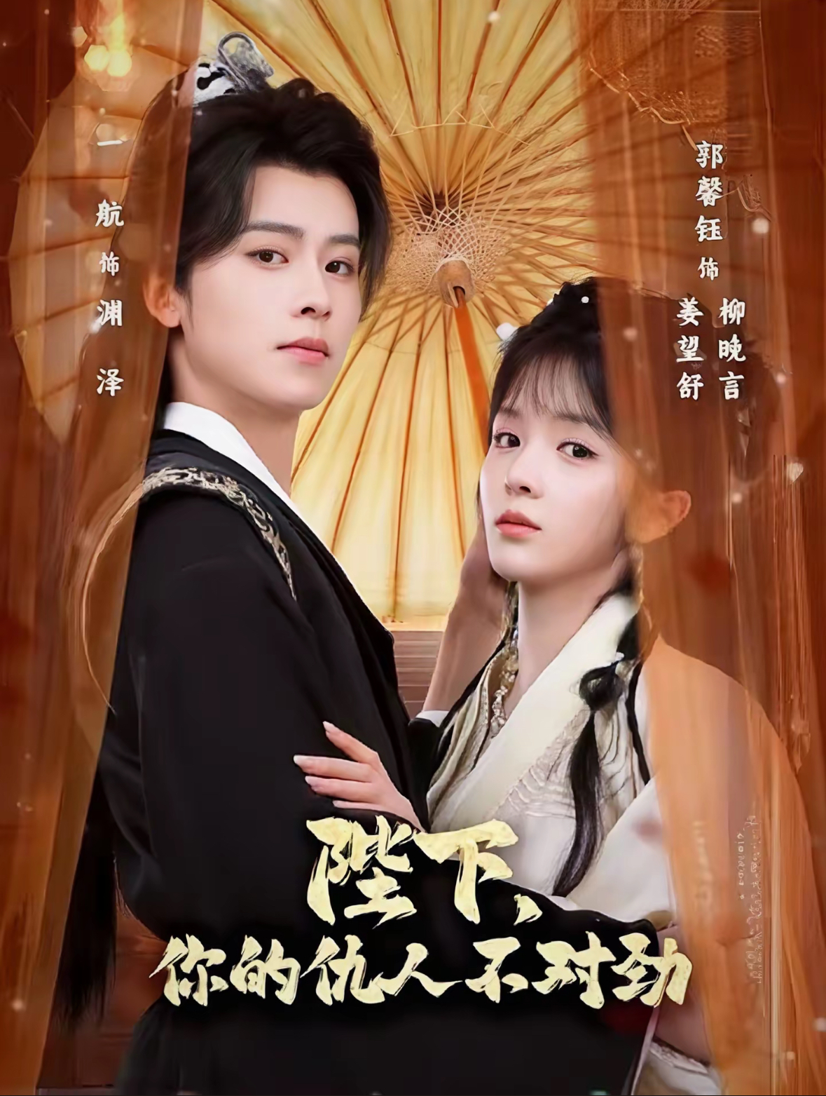 陛下，你的仇人不对劲封面图