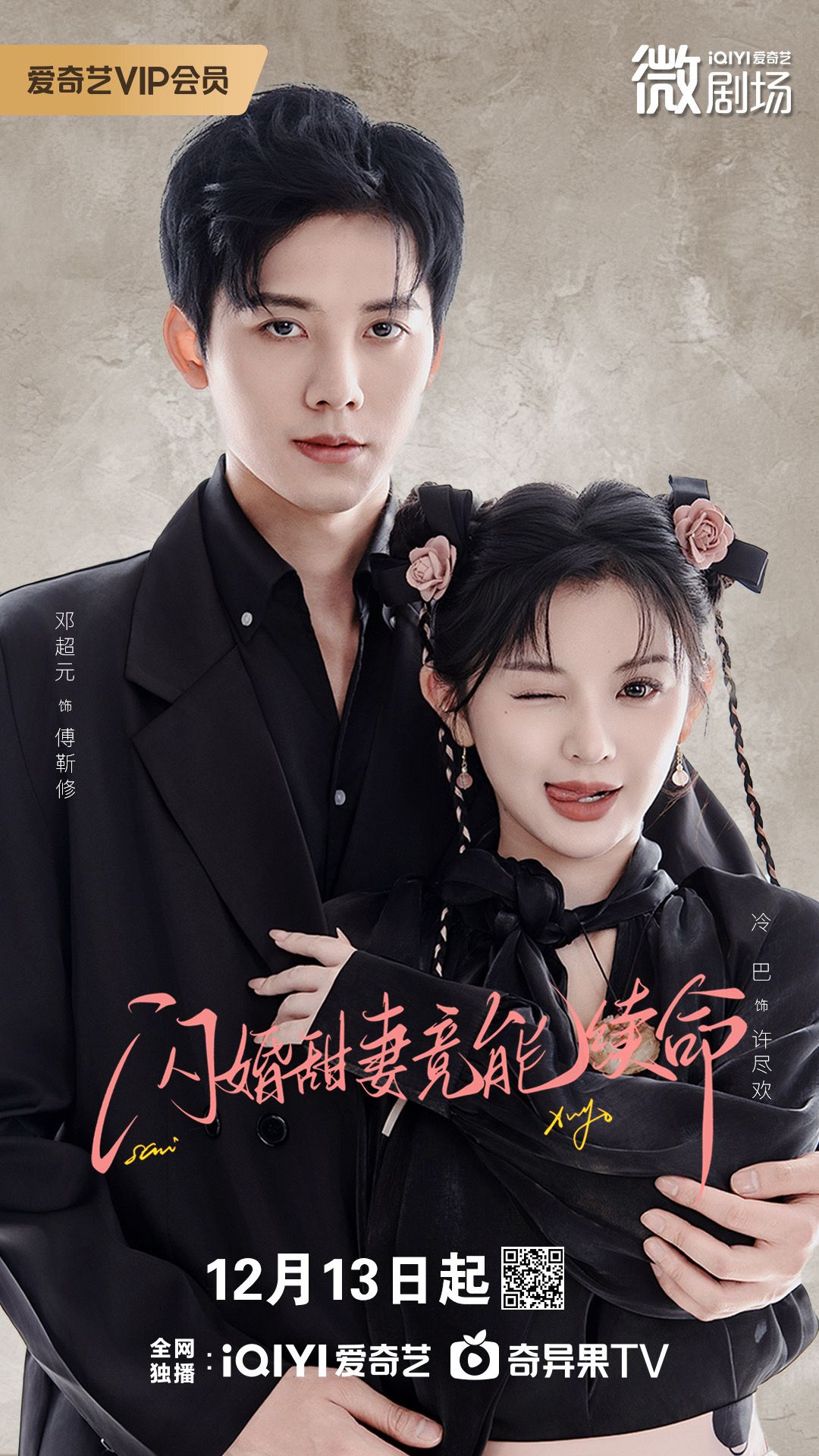 闪婚甜妻竟能续命封面图