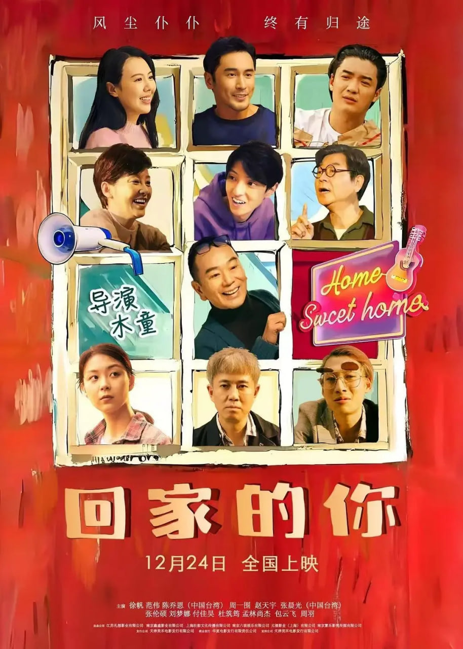回家的你2024封面图