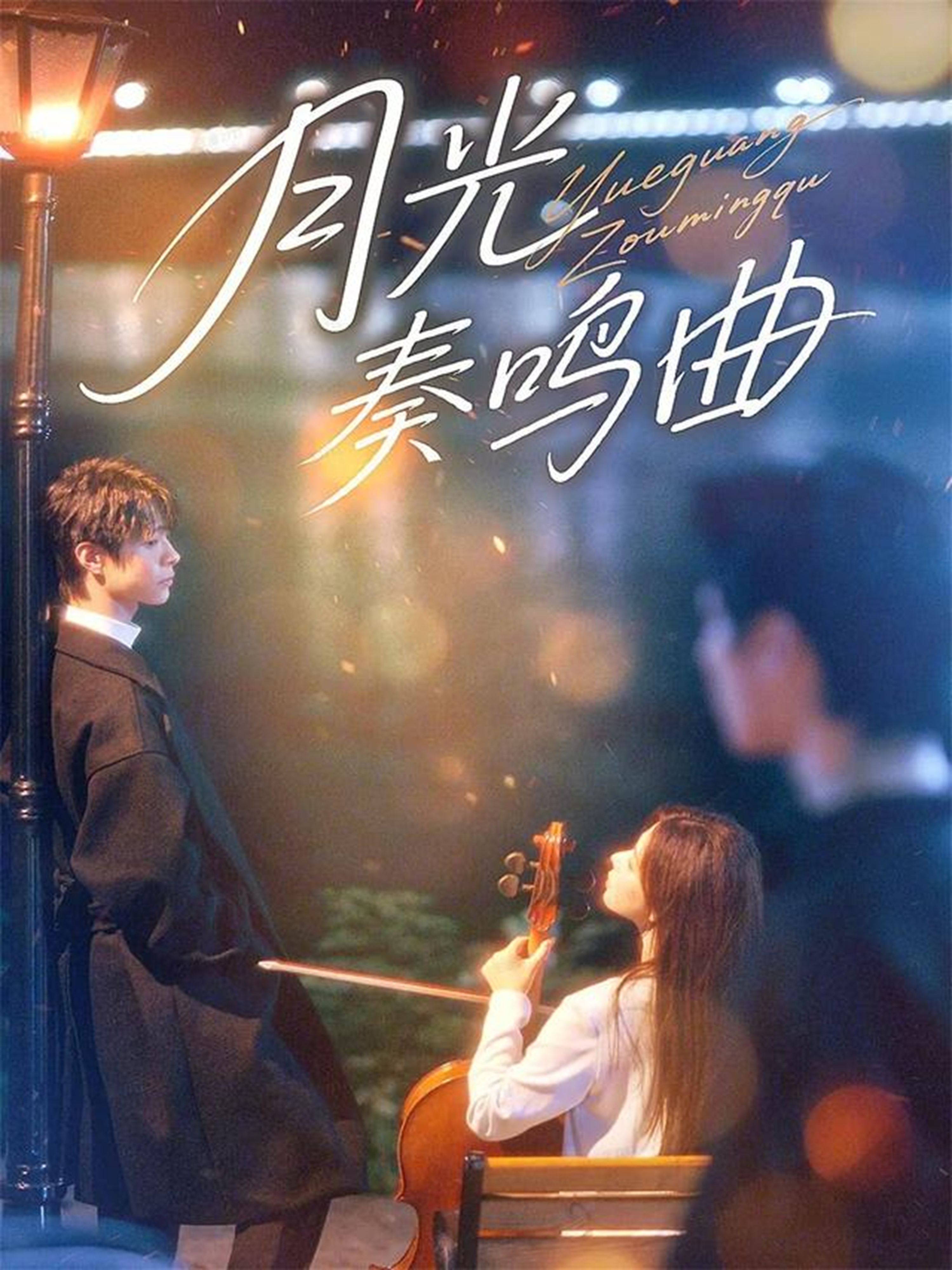 月光奏鸣曲封面图