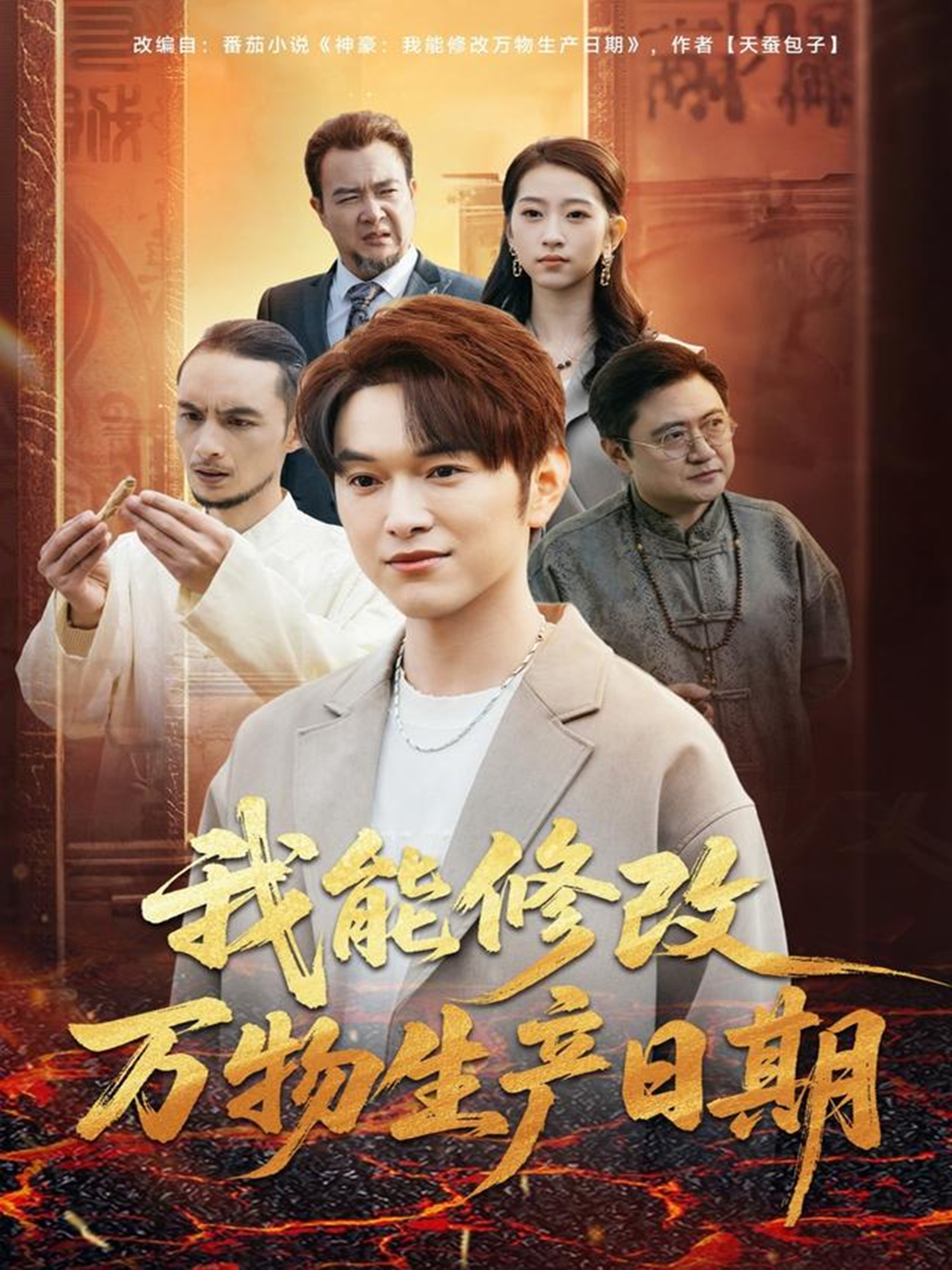 我能修改万物生产日期封面图