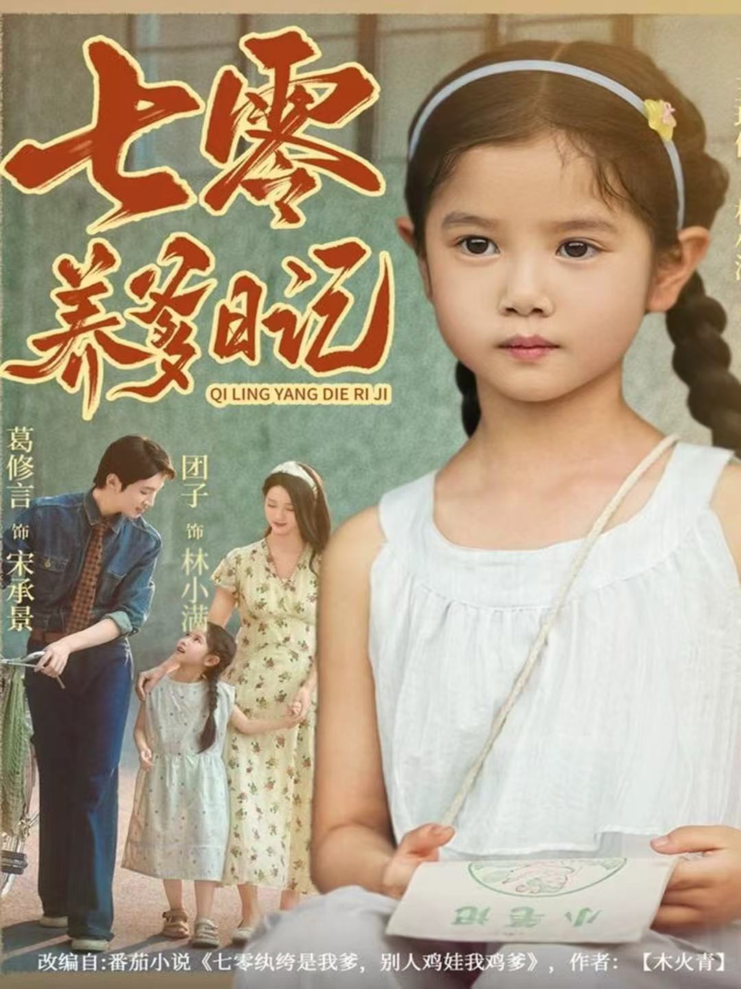 七零养爹日记封面图