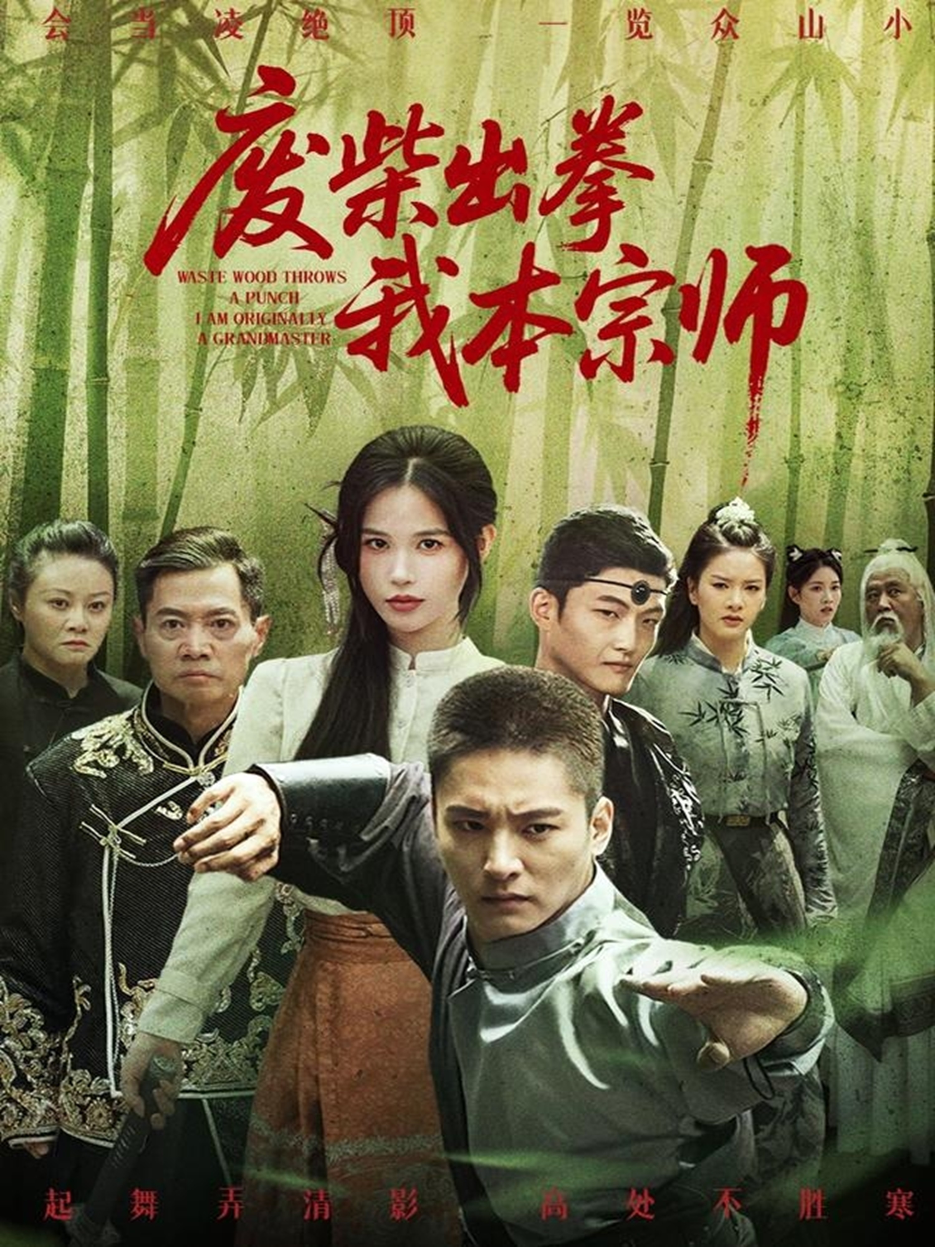 废柴出拳我本宗师封面图