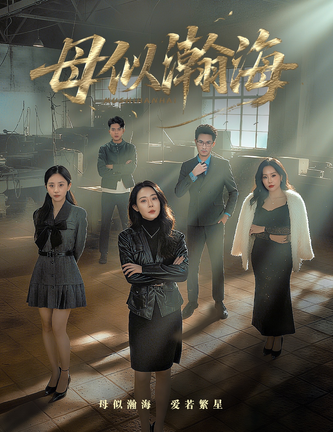 母似瀚海封面图