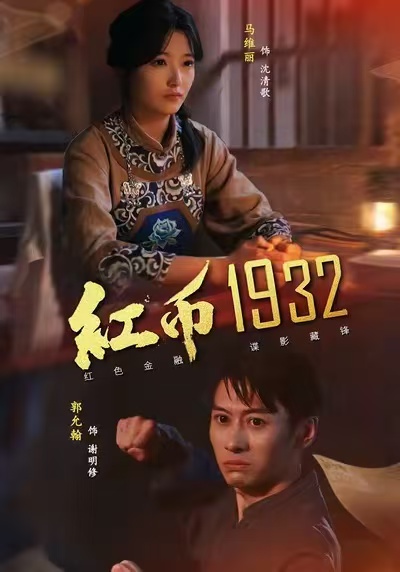 红币1932封面图