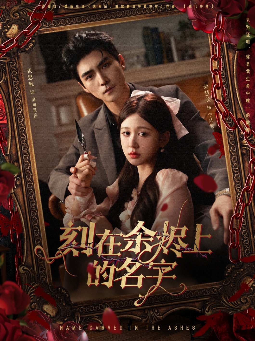 刻在余烬上的名字封面图