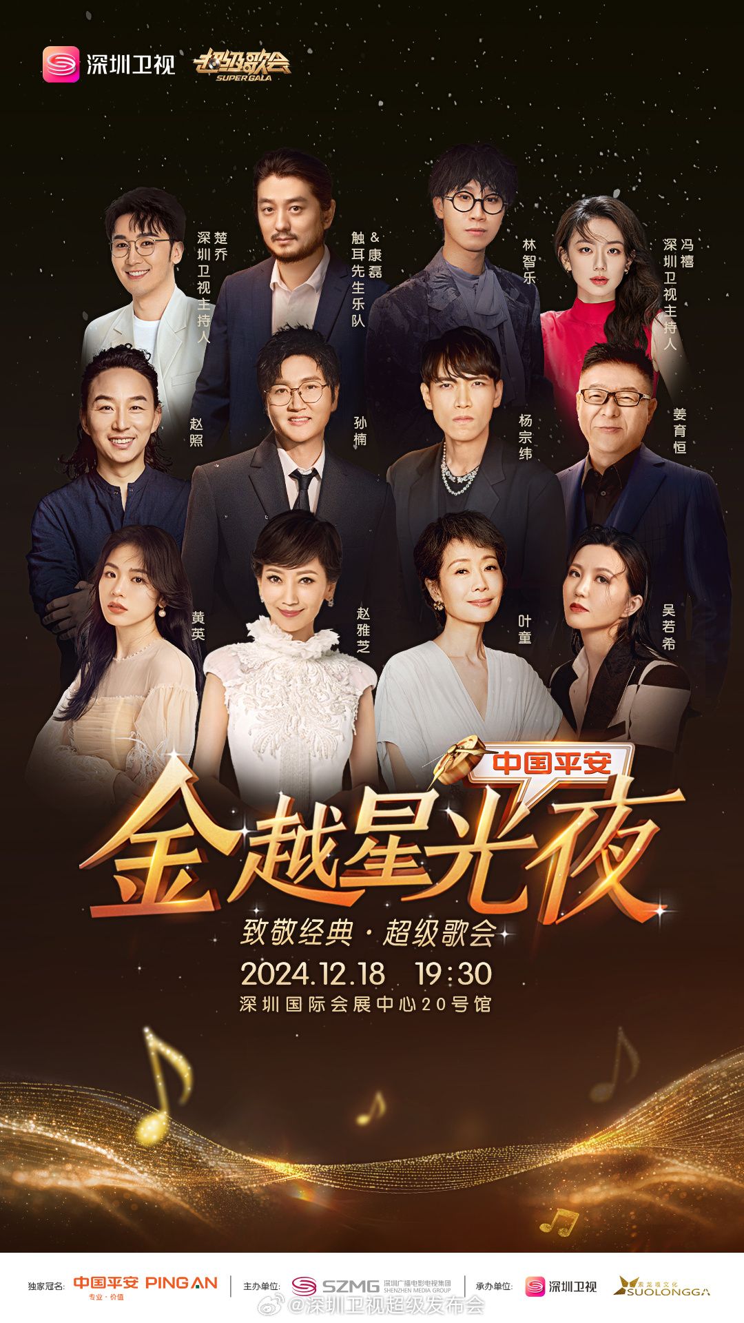 深圳卫视超级歌会封面图