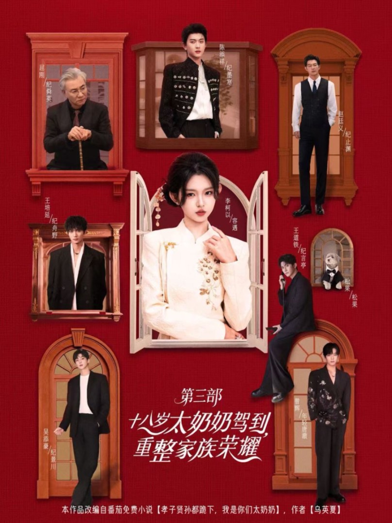 十八岁太奶奶驾到，重整家族荣耀3封面图