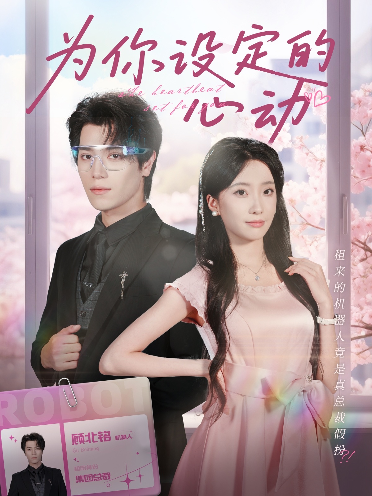 为你设定的心动封面图