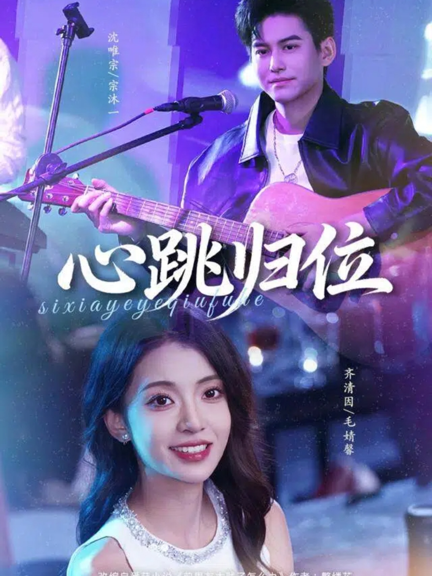 心跳归位封面图