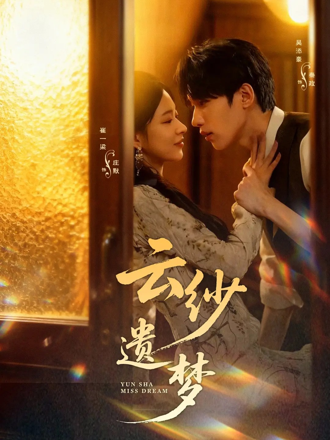 云纱遗梦封面图