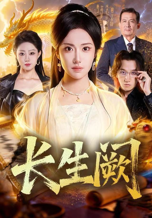 长生阙封面图