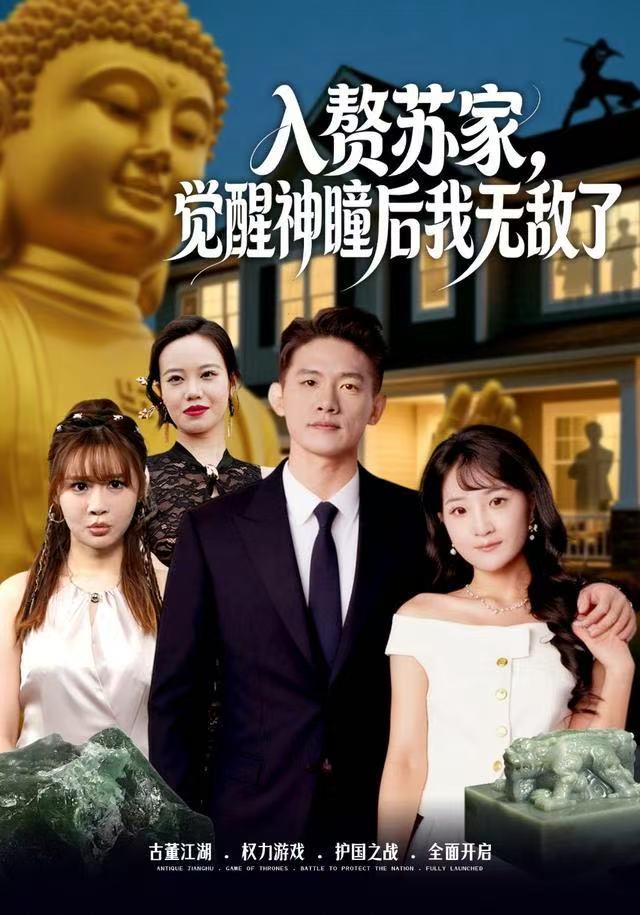 入赘苏家，觉醒神瞳后我无敌了封面图