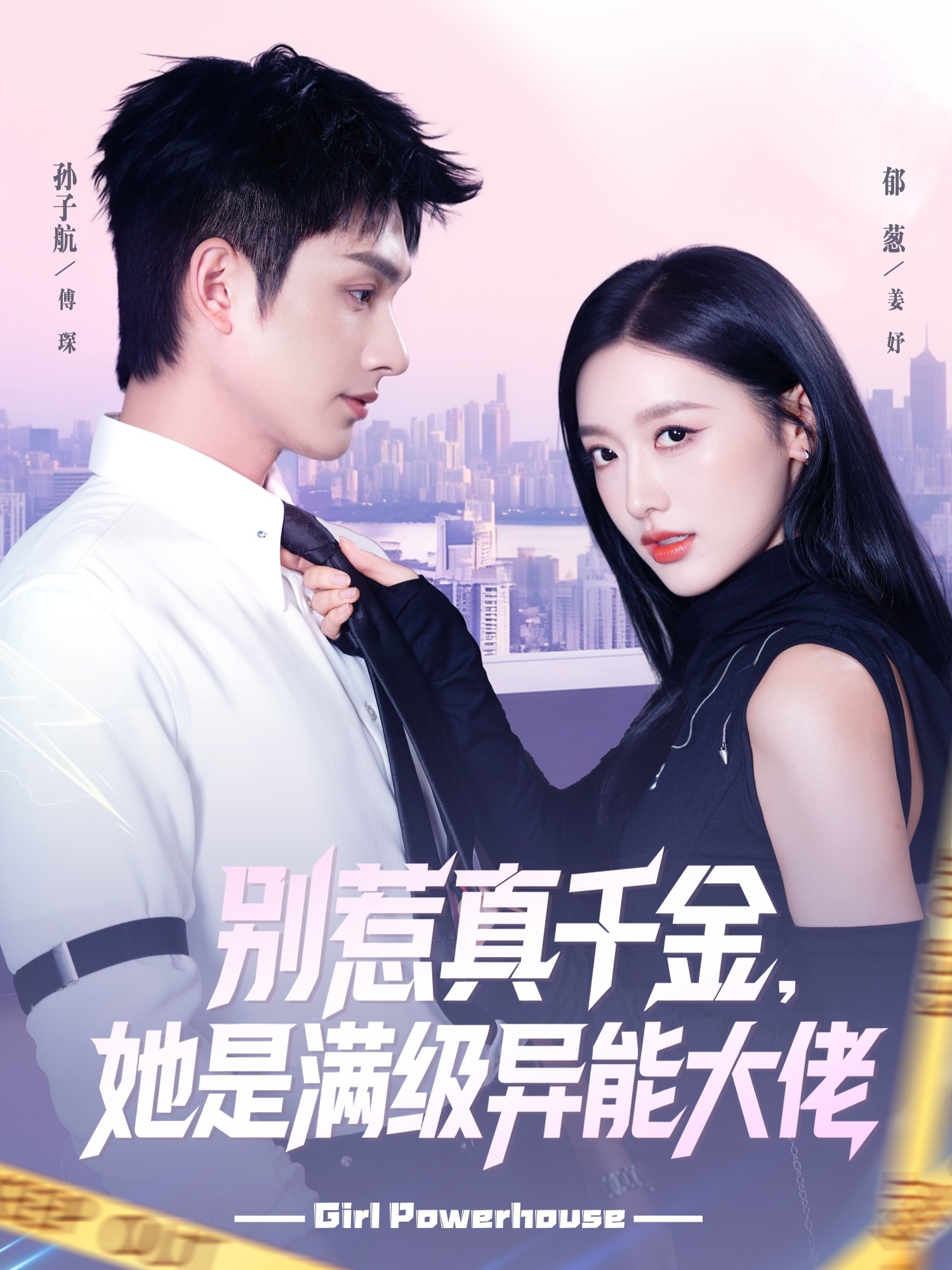 别惹真千金她是满级异能大佬封面图