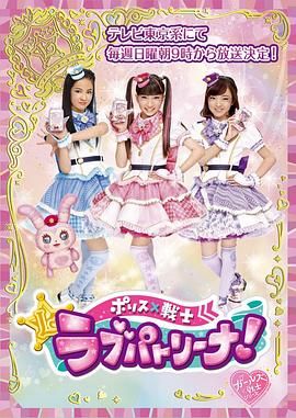 警察×战士 爱心巡护！普通话版封面图