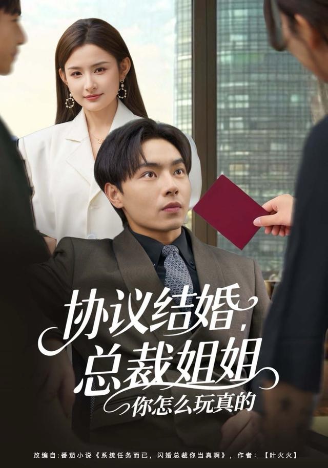 协议结婚，总裁姐姐你怎么玩真的封面图