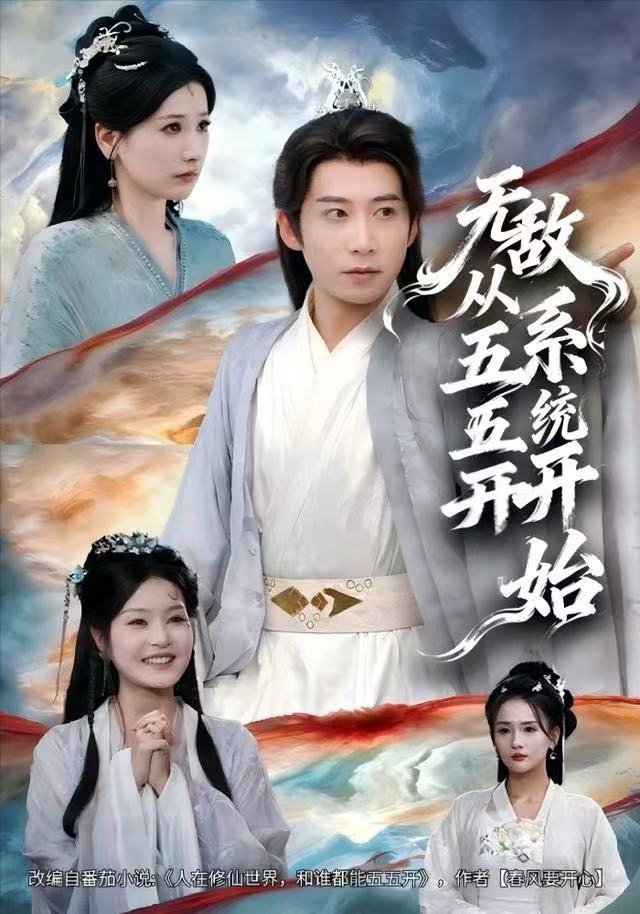 无敌从五五开系统开始封面图