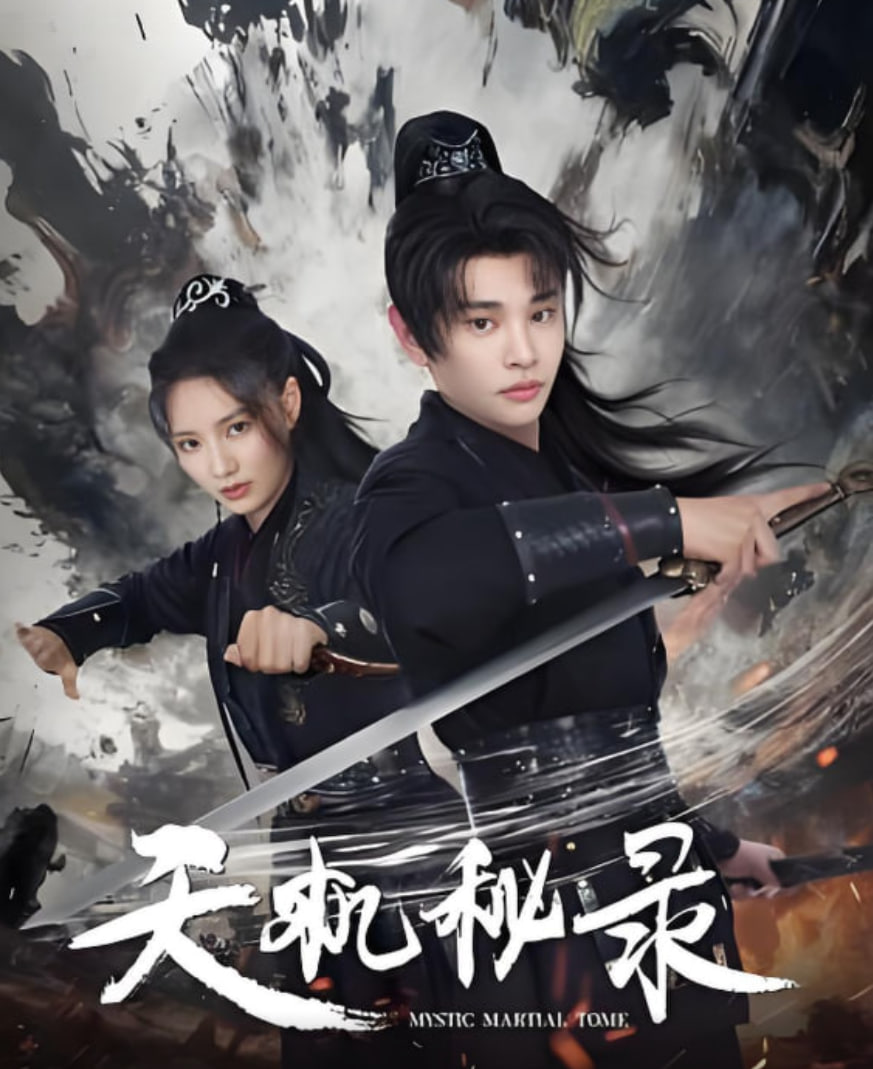 天机秘录封面图