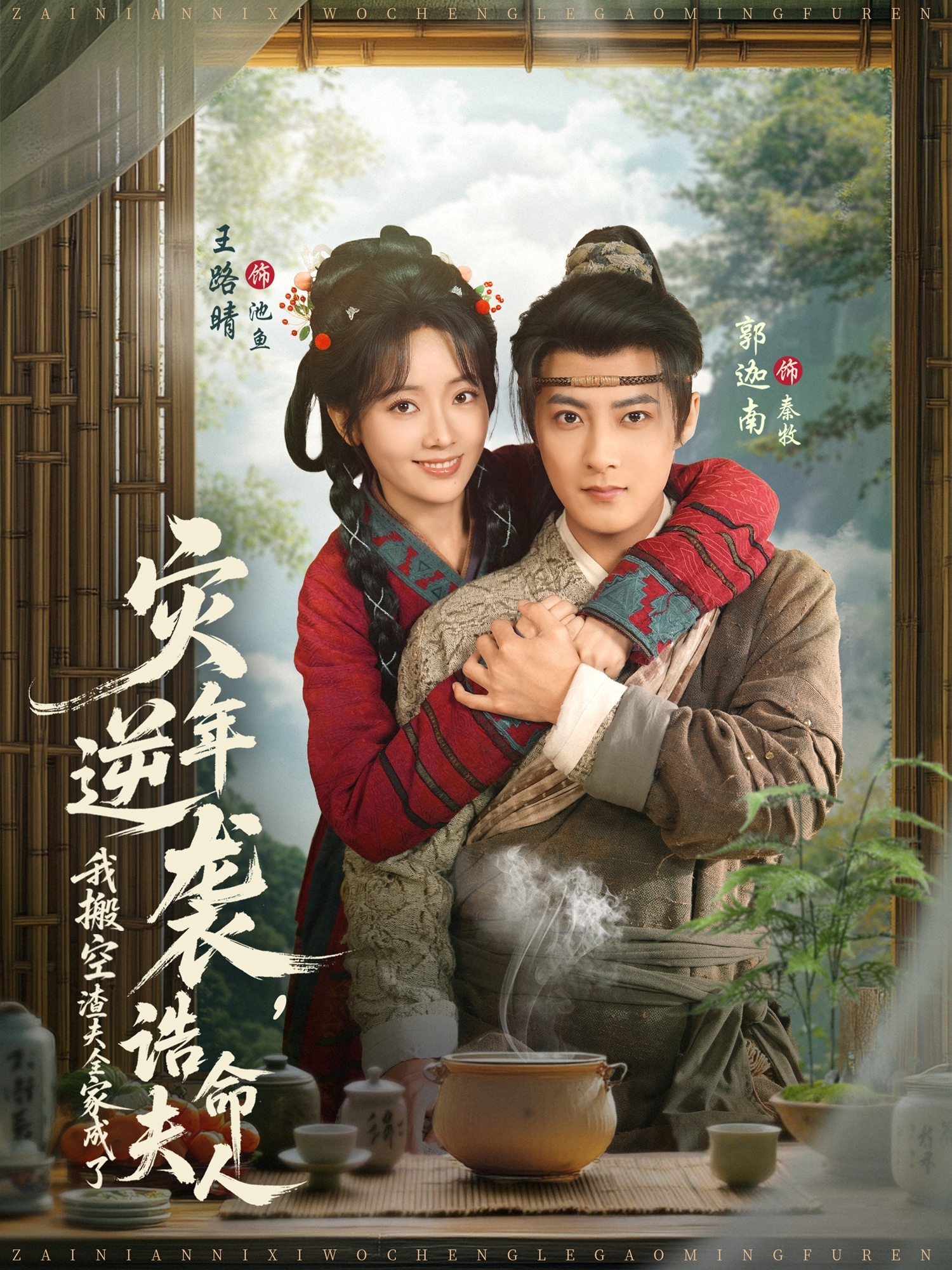 灾年逆袭，我搬空渣夫全家成了诰命夫人封面图